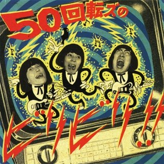 50 KAITENZ - No biribiri!! (Reissue) LP 50 KAITENZ - No biribiri!! (Reissue) LP