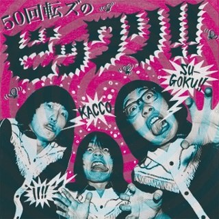 50 KAITENZ - The 50 Kaitenz no bikkuri LP 50 KAITENZ - The 50 Kaitenz no bikkuri LP