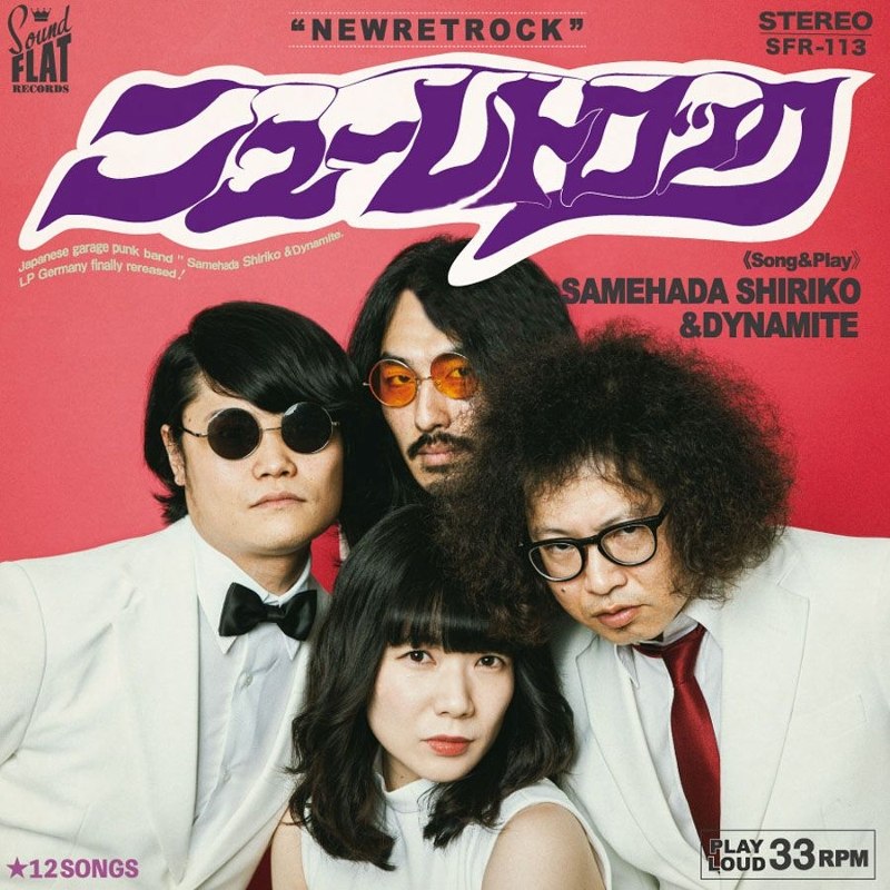 SAMEHADA SHIRIKO & DYNAMITE - Newretrock (black) LP