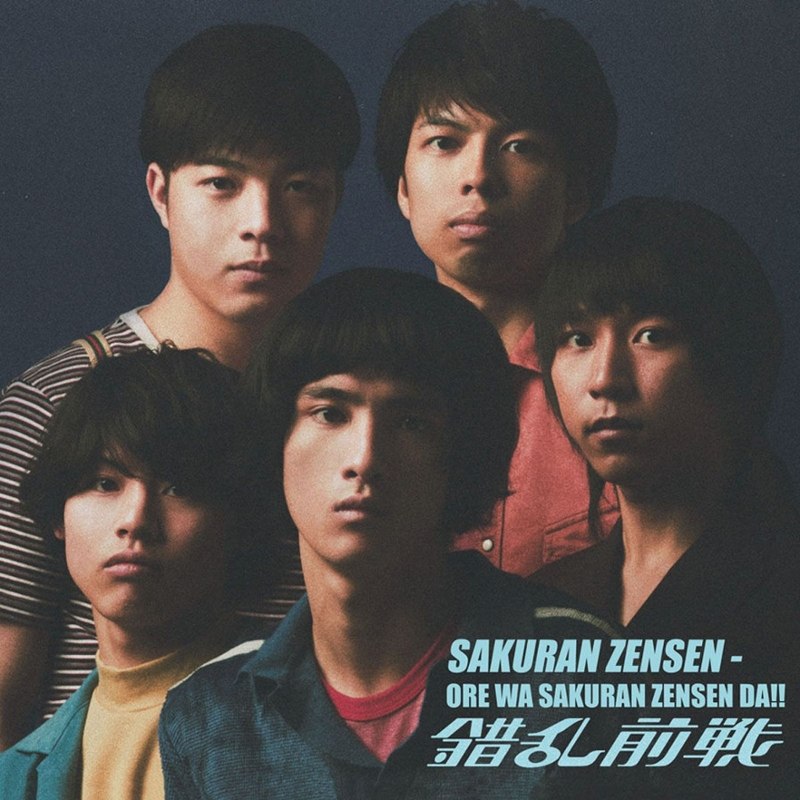 SAKURAN ZENSEN - Ore wa sakuran zensen da!! LP