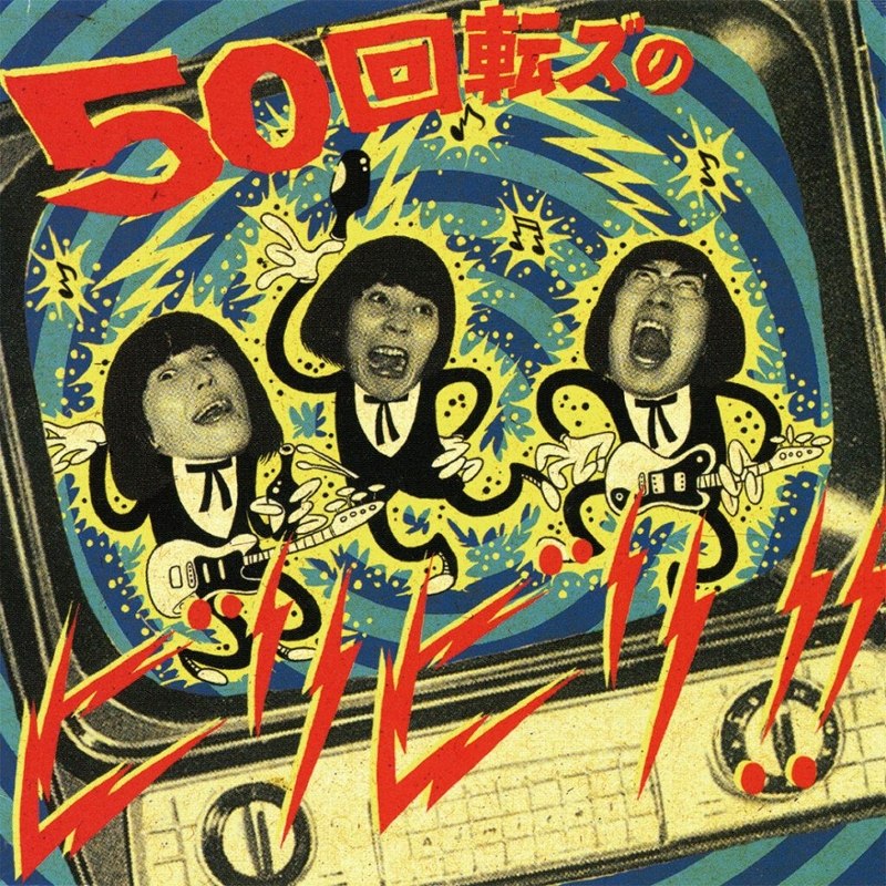 50 KAITENZ - No biribiri!! (Reissue) LP