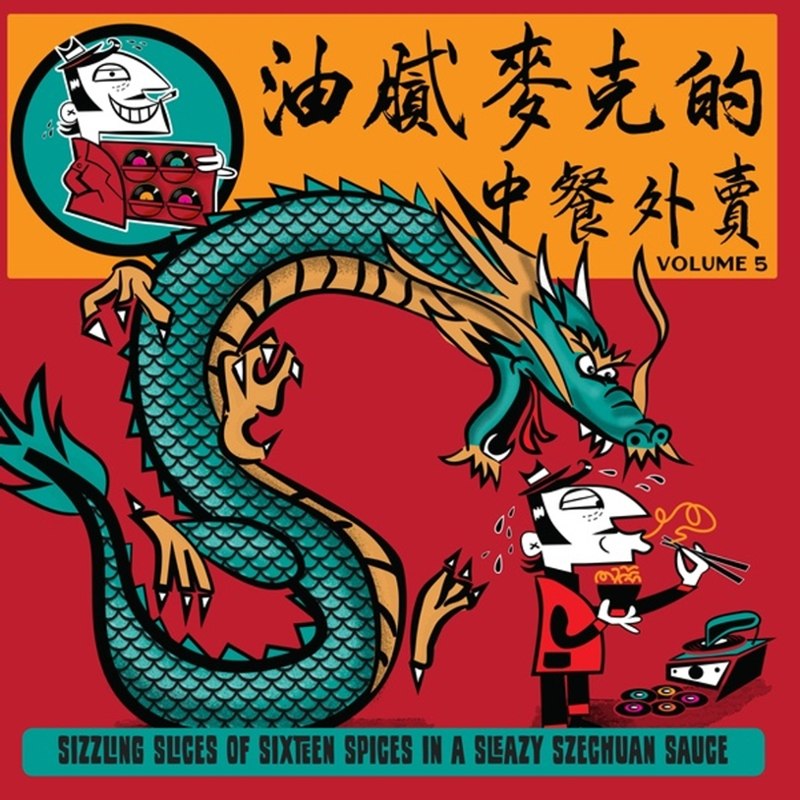 V/A - Greasy mike's chinese takeaway LP