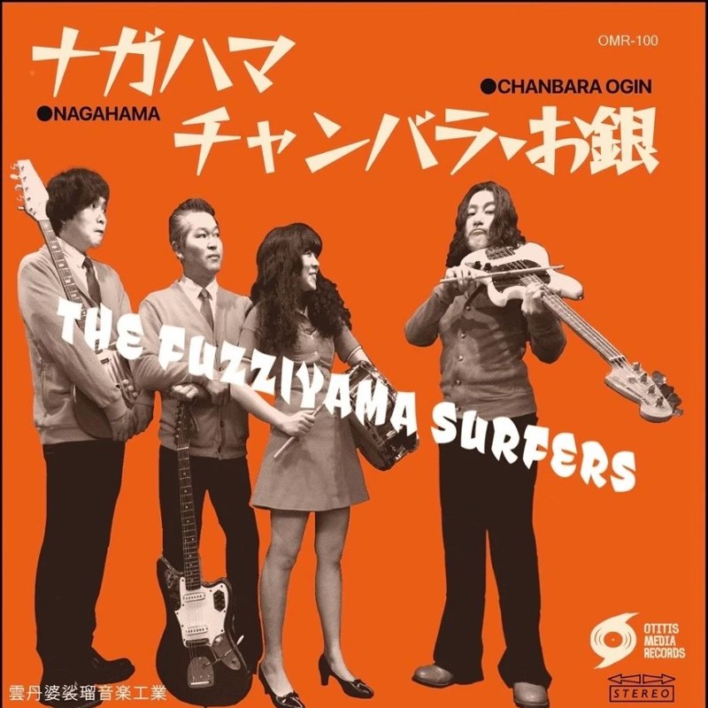 FUZZIYAMA SURFERS - 4 song EP (random) 7