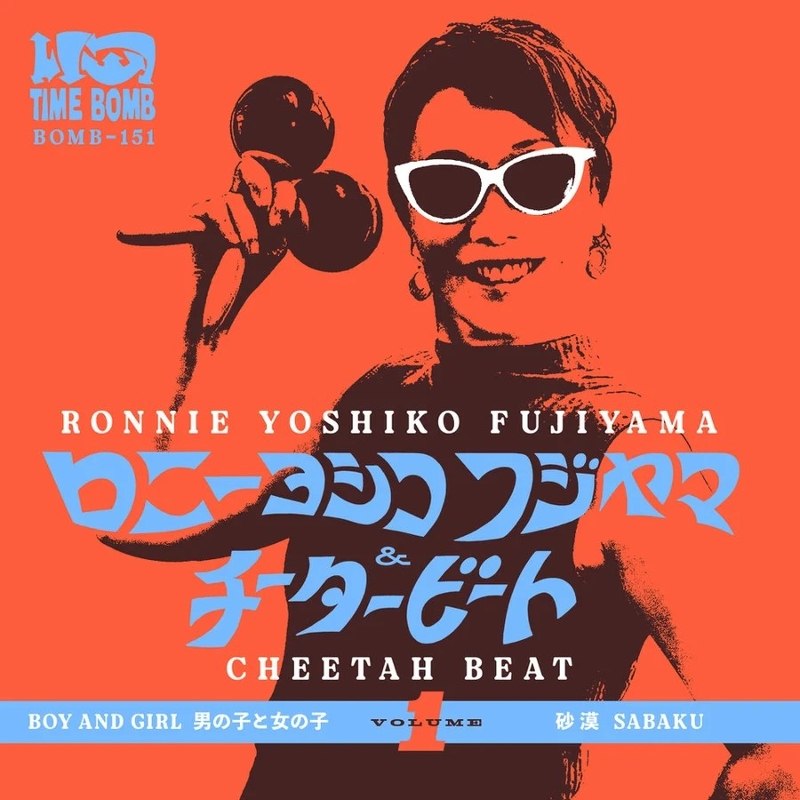 RONNIE YOSHIKO FUJIYAMA & CHEETAH BEAT - Boy & girl/Sabaku 7